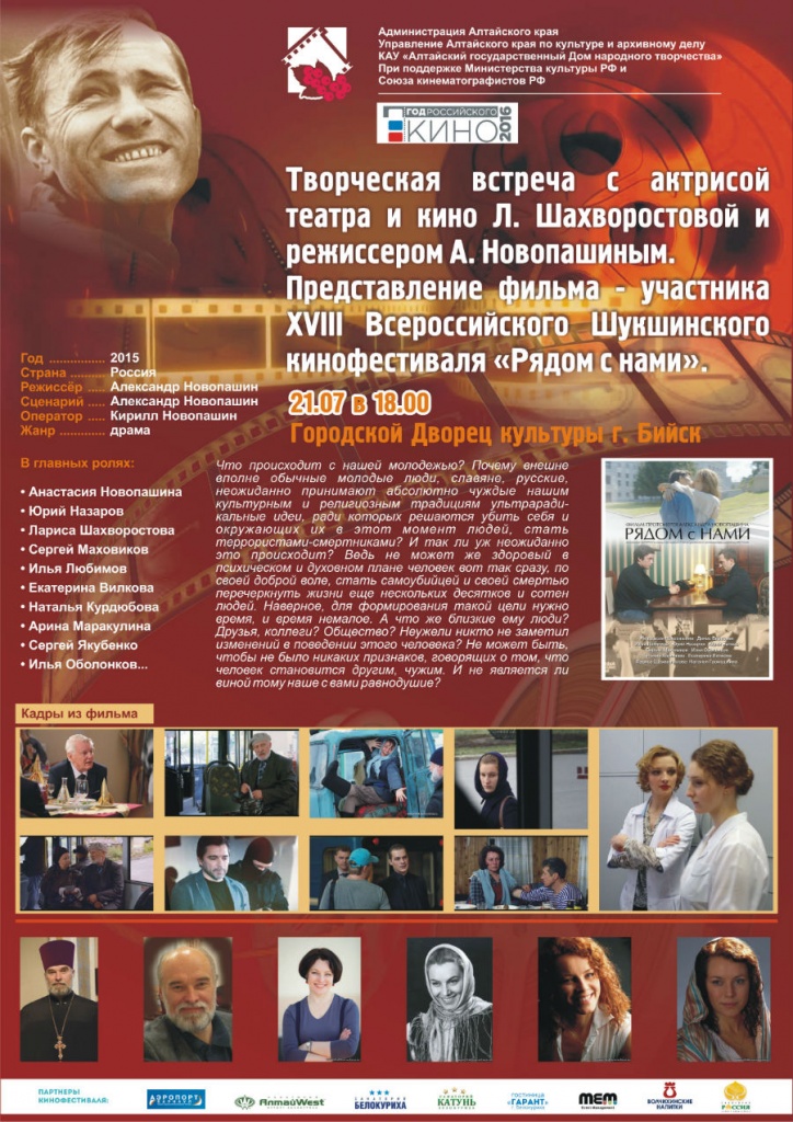АФИША_Бийск.jpg