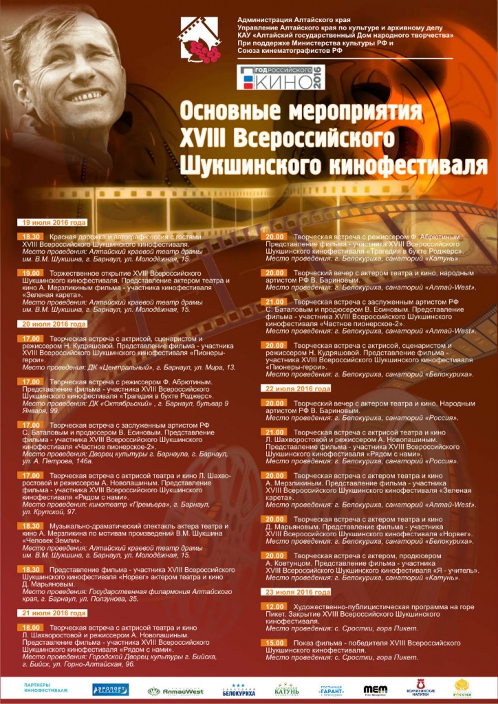 Шукш_Афиша_2016-2.jpg